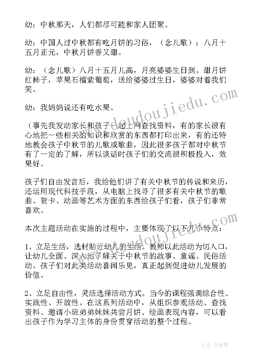 2023年幼儿大班中秋节活动方案和总结(实用10篇)