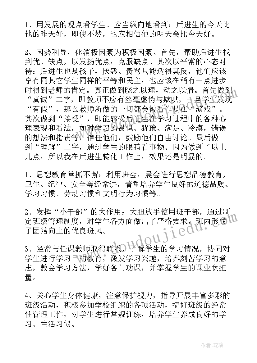 小学一年级上学期班主任学期工作总结(大全9篇)