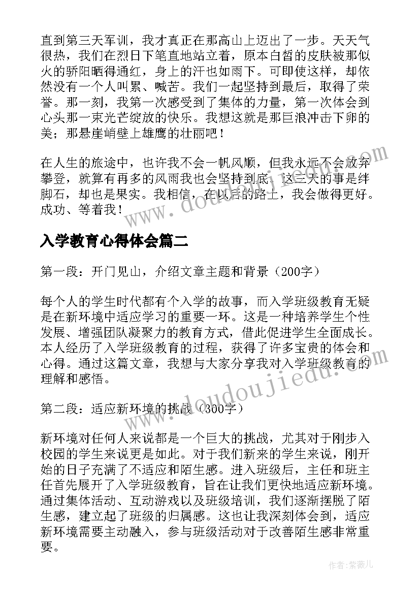 最新入学教育心得体会(优秀6篇)