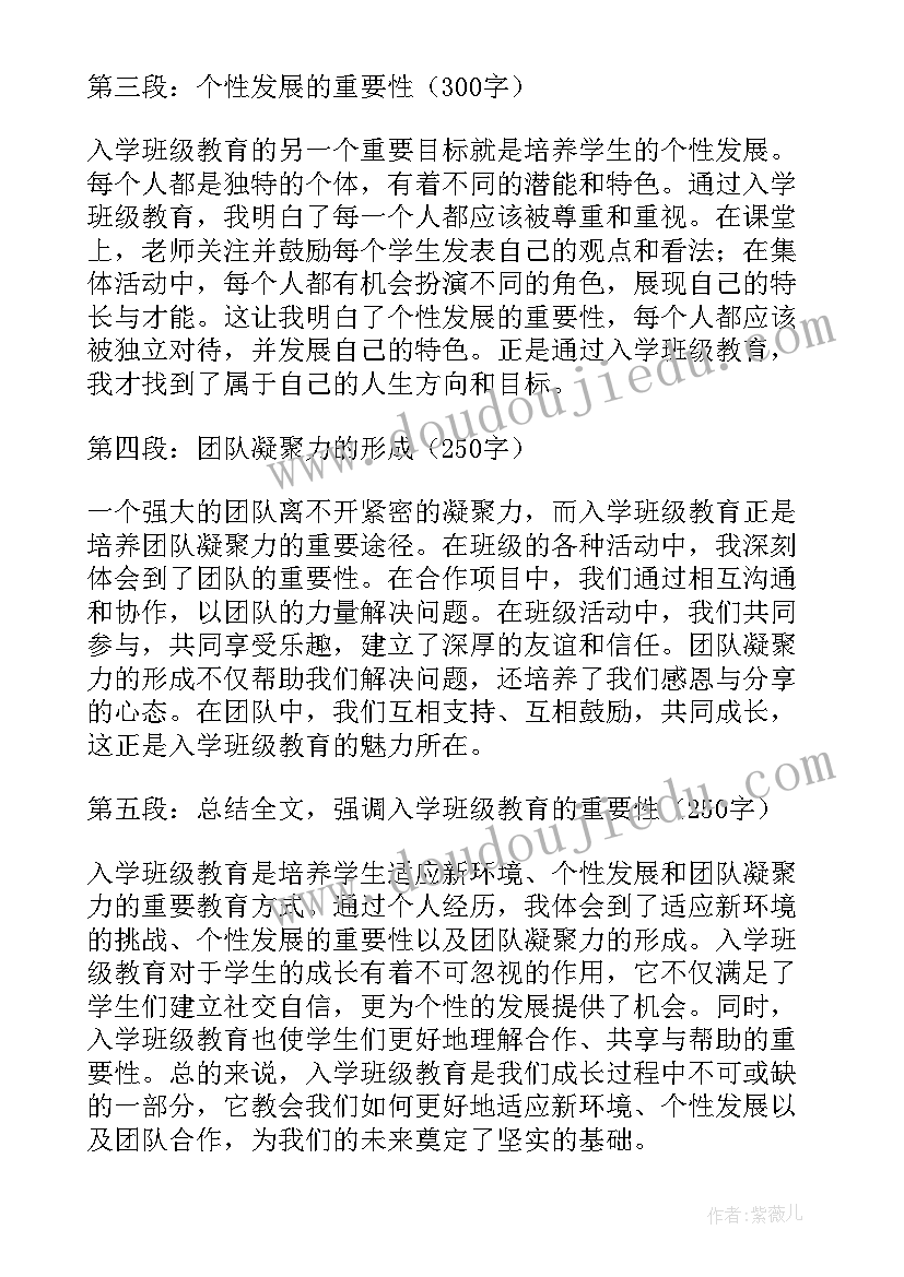 最新入学教育心得体会(优秀6篇)