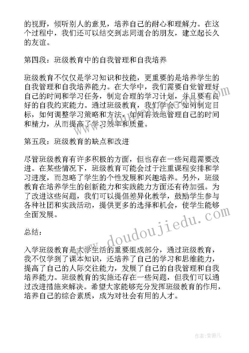 最新入学教育心得体会(优秀6篇)