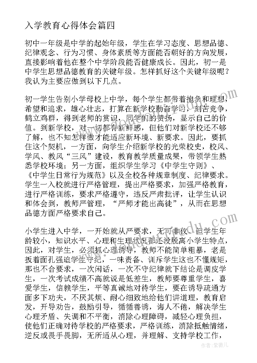 最新入学教育心得体会(优秀6篇)