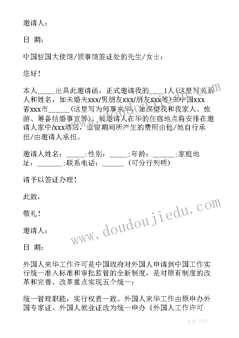 2023年来华签证邀请函 外国人来华签证邀请函的相关内容(优质5篇)