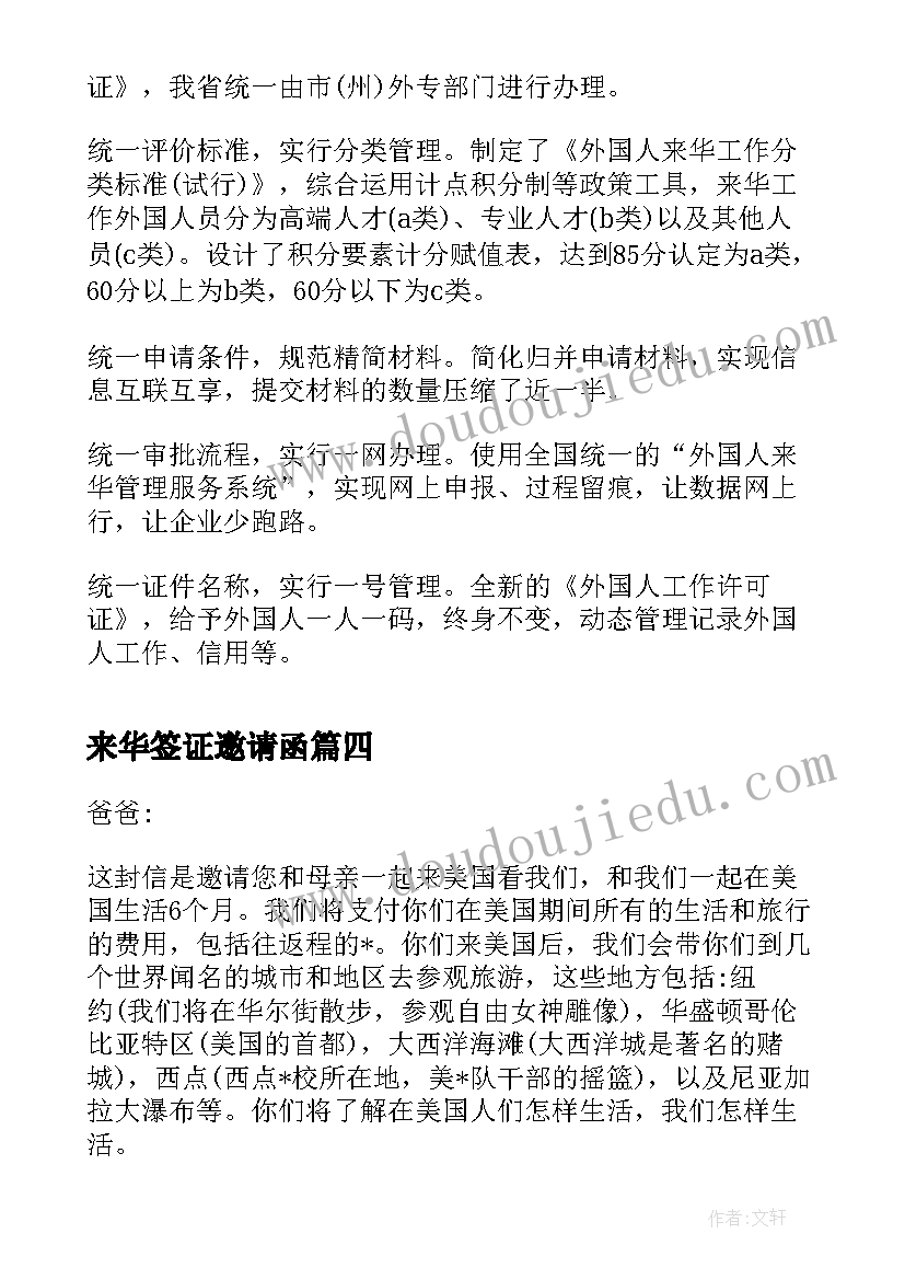 2023年来华签证邀请函 外国人来华签证邀请函的相关内容(优质5篇)