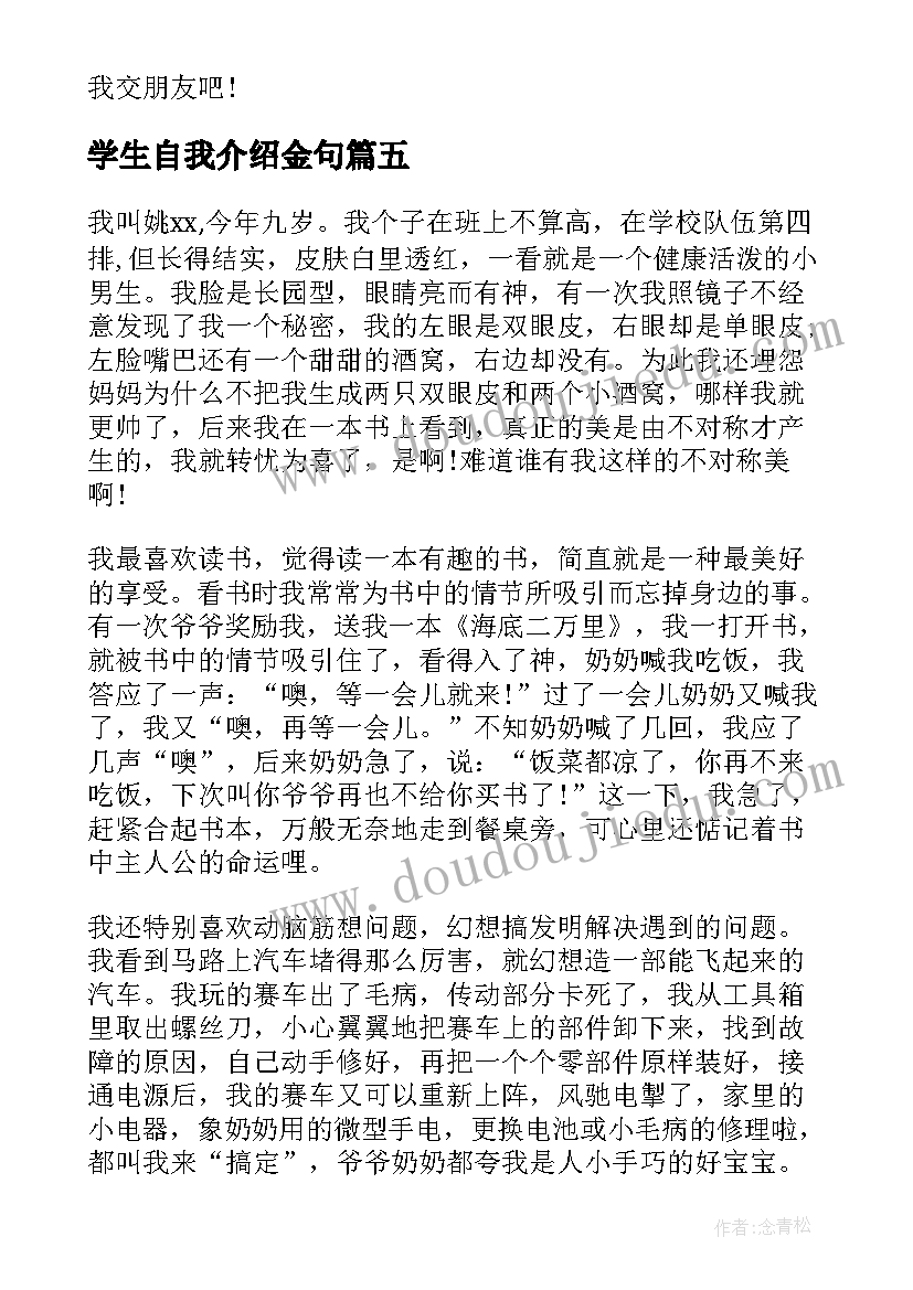 最新学生自我介绍金句 学生自我介绍(通用9篇)