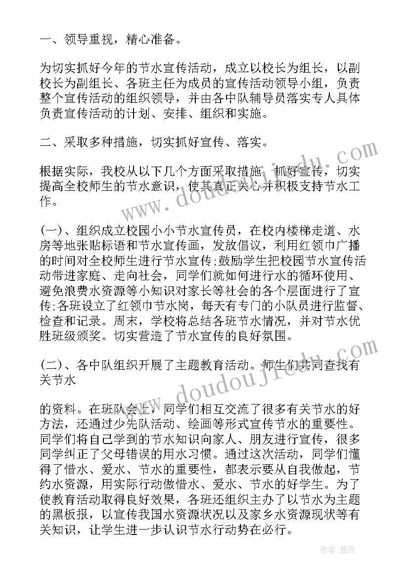 全国城市节水宣传周方案 全国城市节水宣传周活动总结报告(模板5篇)