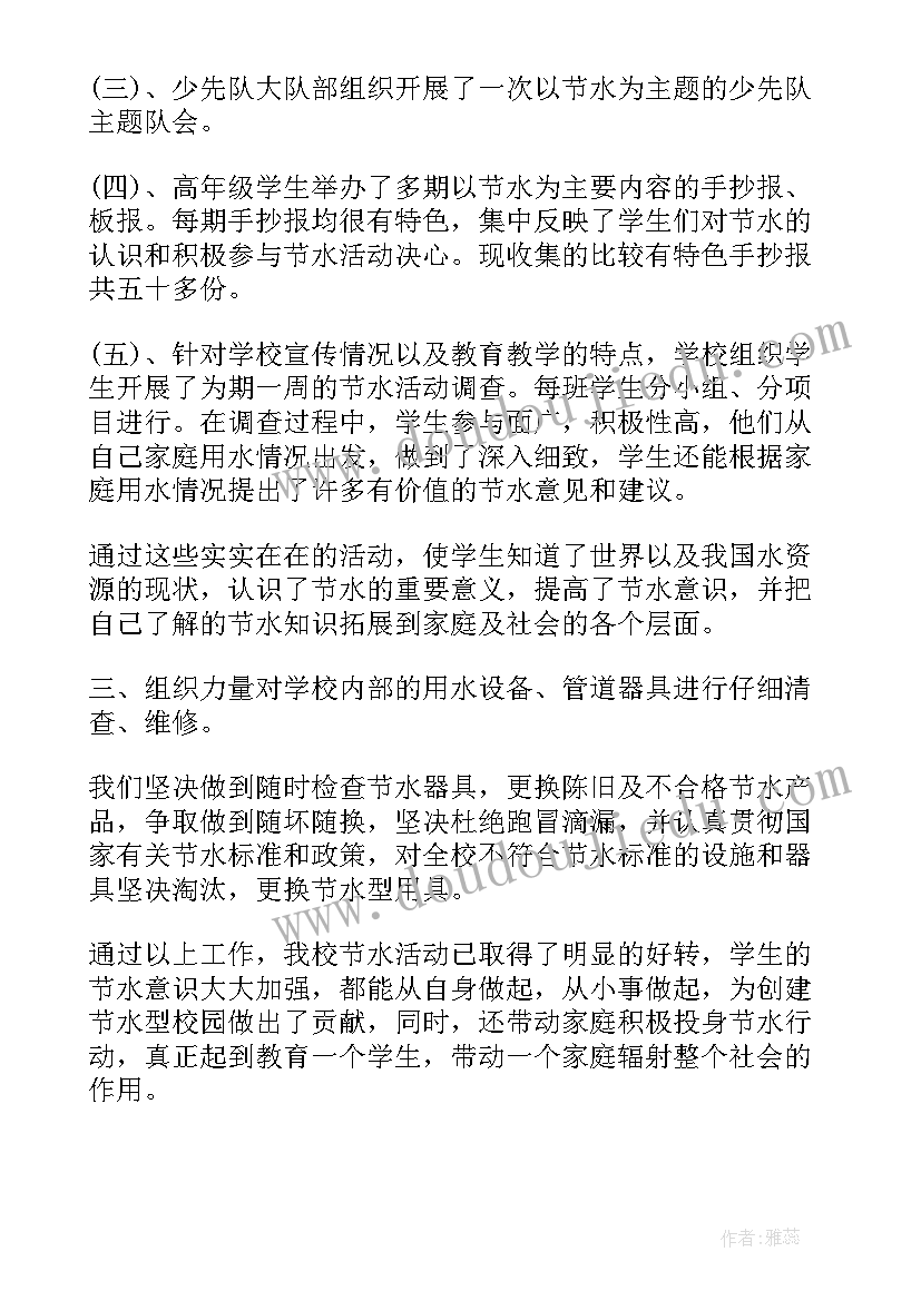 全国城市节水宣传周方案 全国城市节水宣传周活动总结报告(模板5篇)