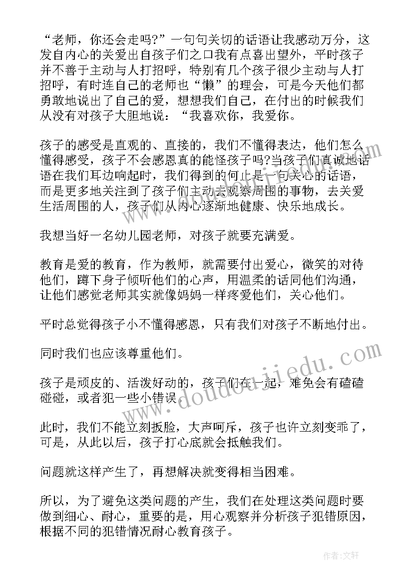 新幼儿教师个人工作总结 幼儿教师工作总结个人(汇总9篇)