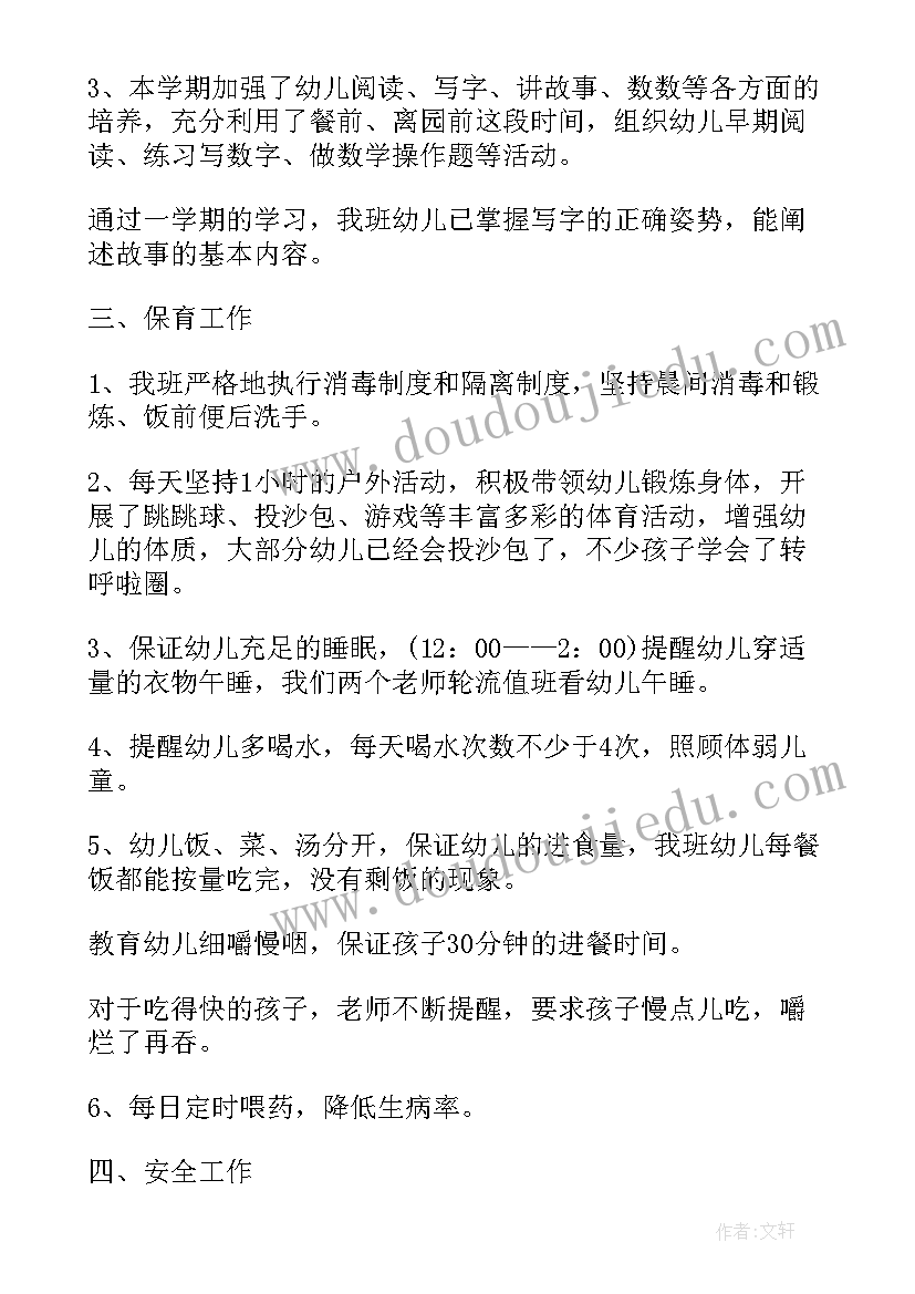 新幼儿教师个人工作总结 幼儿教师工作总结个人(汇总9篇)