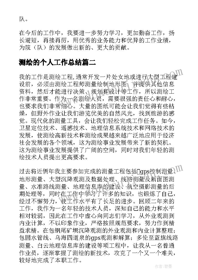 2023年测绘的个人工作总结(大全10篇)