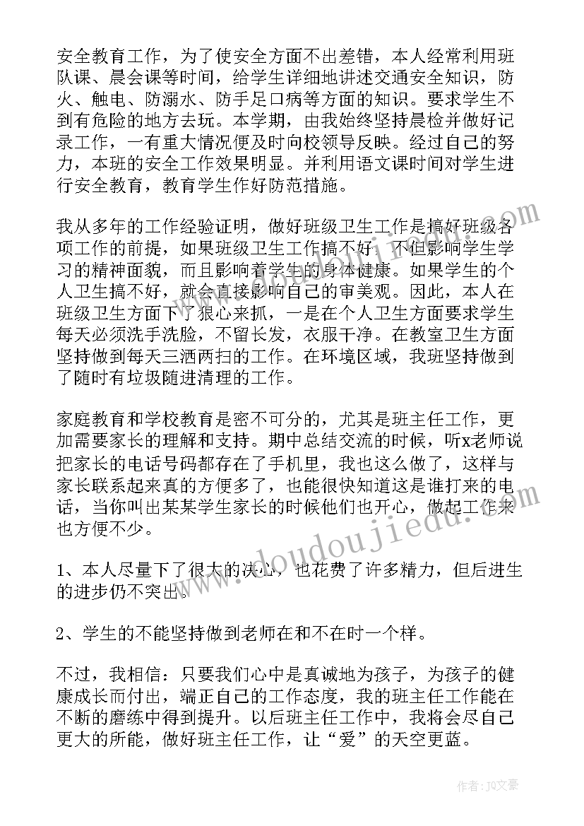 最新一年级下学期班主任工作总结(汇总9篇)