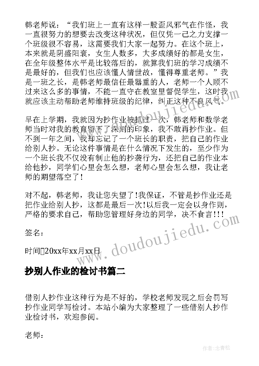 抄别人作业的检讨书 给别人抄作业检讨书(大全5篇)