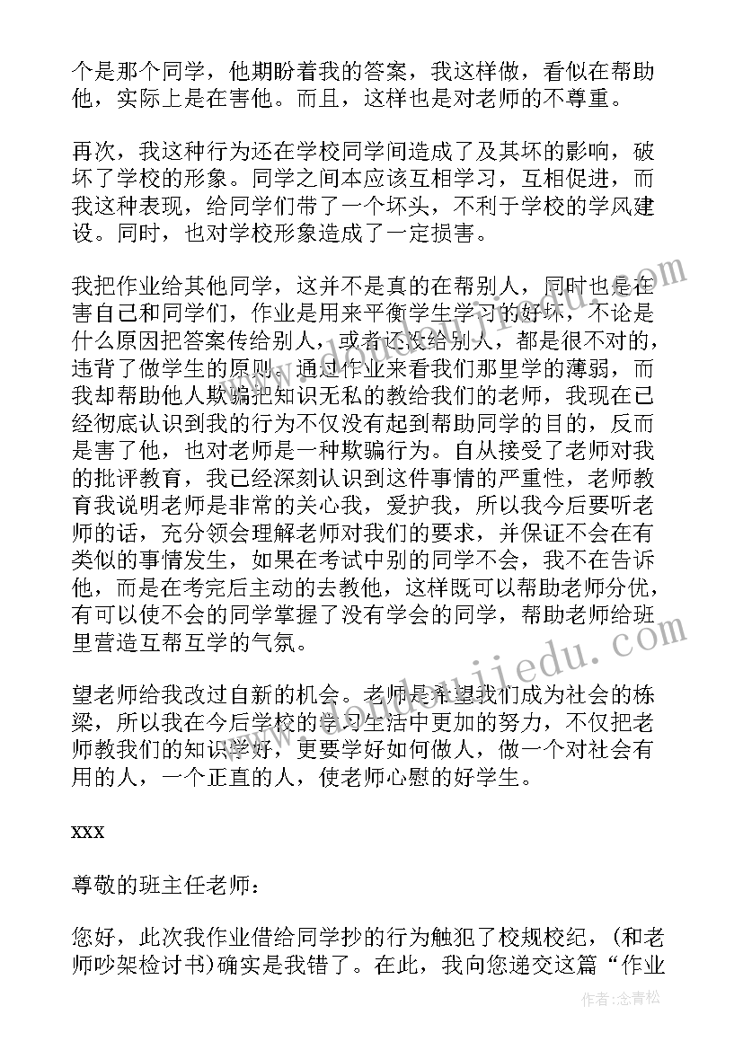 抄别人作业的检讨书 给别人抄作业检讨书(大全5篇)