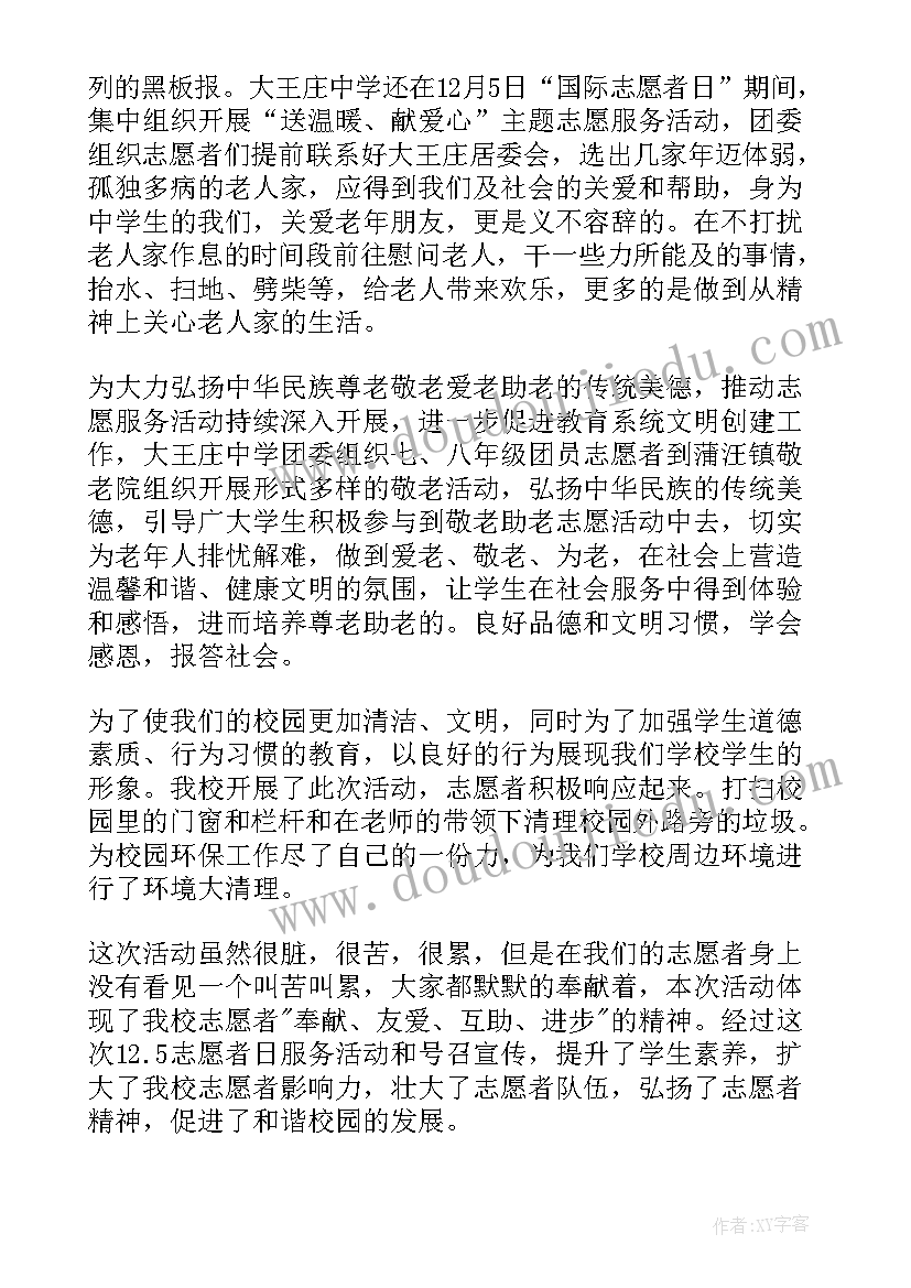 2023年学生志愿者服务活动总结(优质5篇)