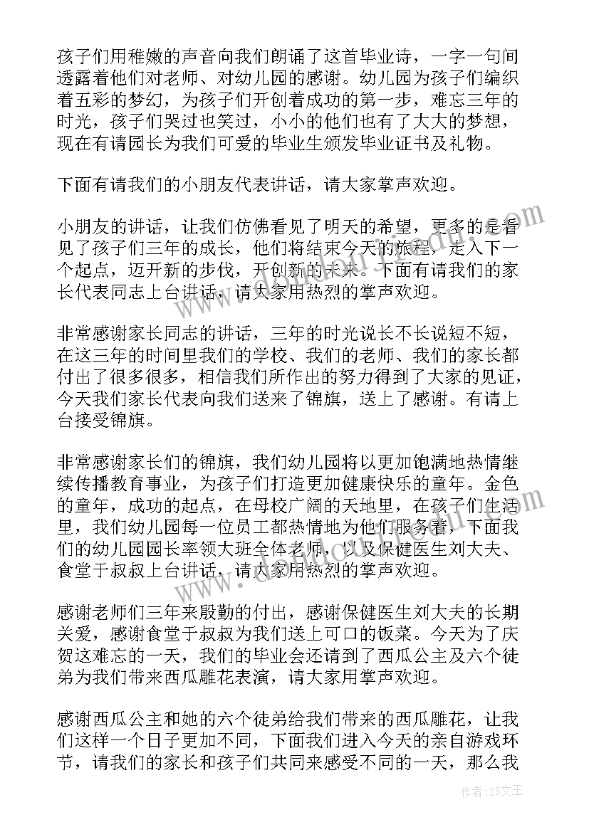 幼儿园毕业典礼主持词结束语(实用6篇)