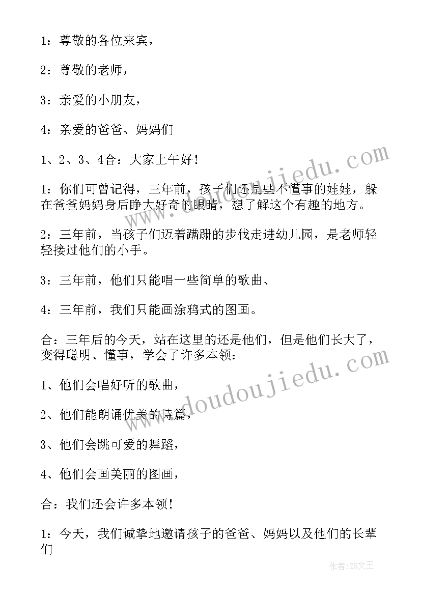 幼儿园毕业典礼主持词结束语(实用6篇)