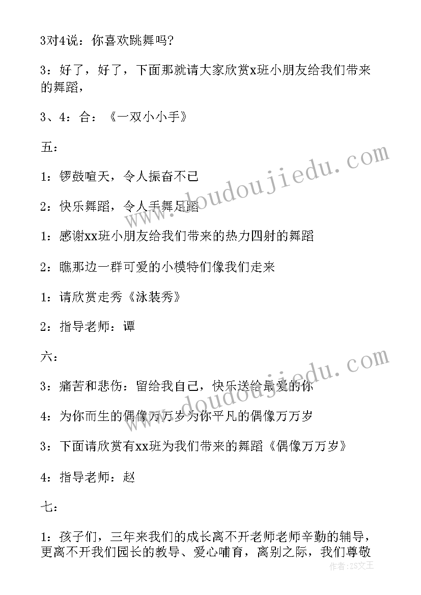 幼儿园毕业典礼主持词结束语(实用6篇)