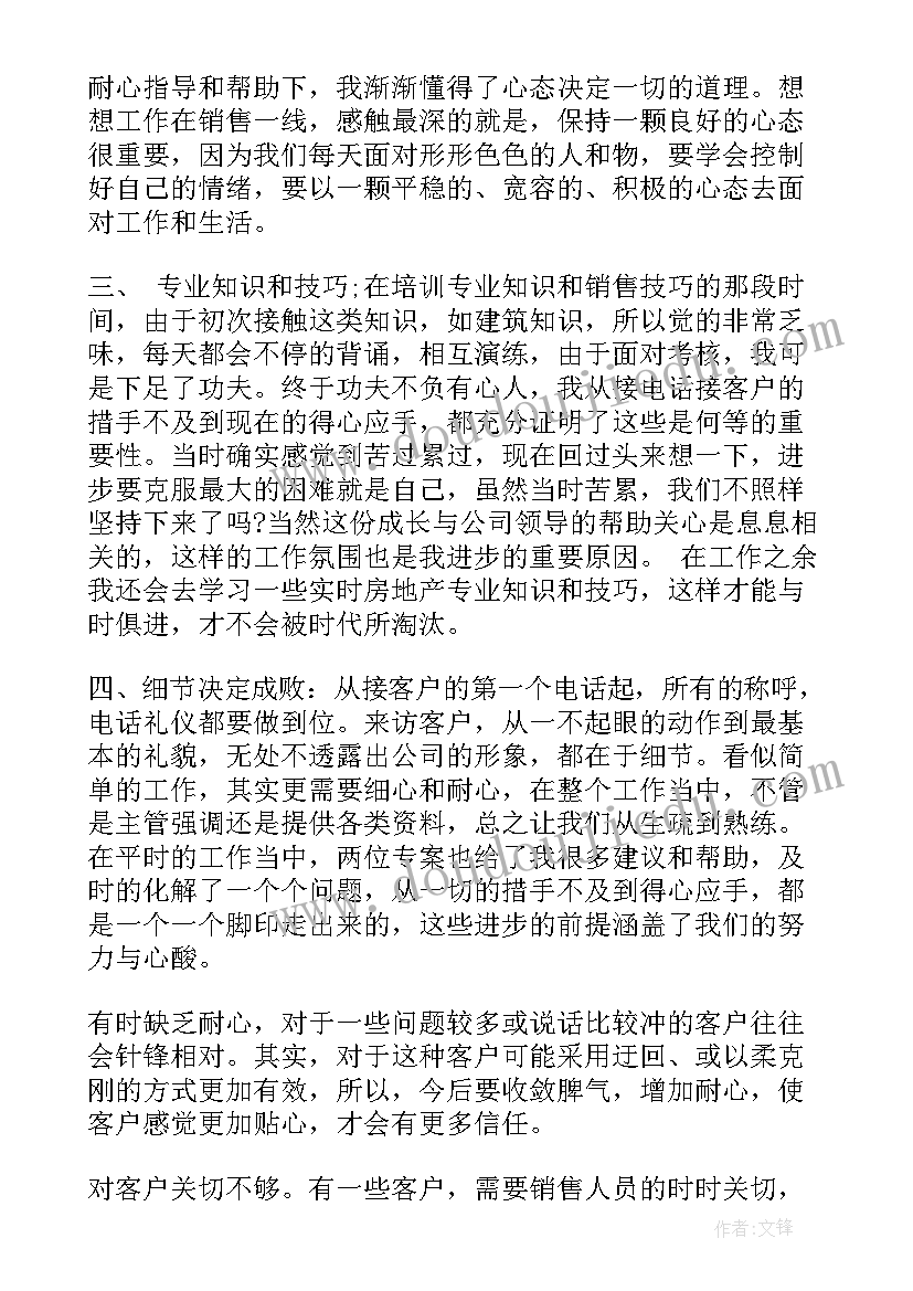 房地产销售个人工作总结及计划(实用7篇)