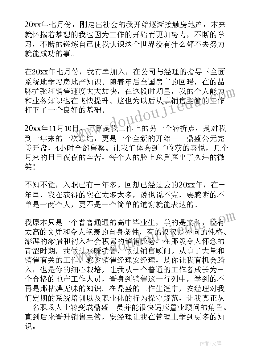 房地产销售个人工作总结及计划(实用7篇)