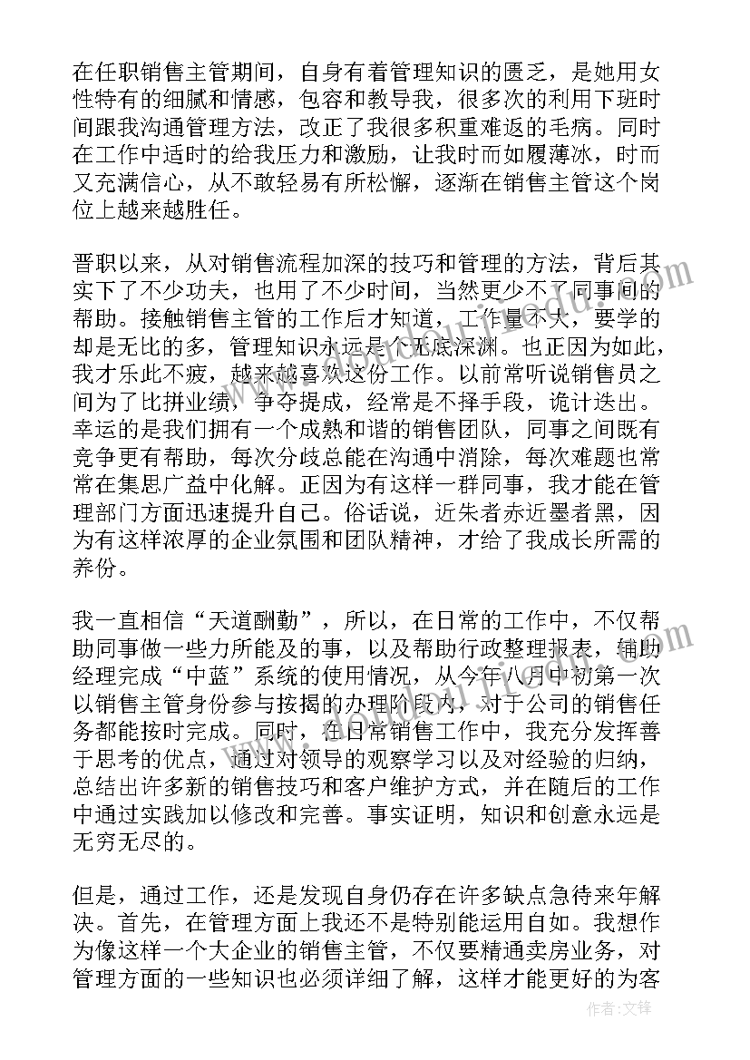 房地产销售个人工作总结及计划(实用7篇)