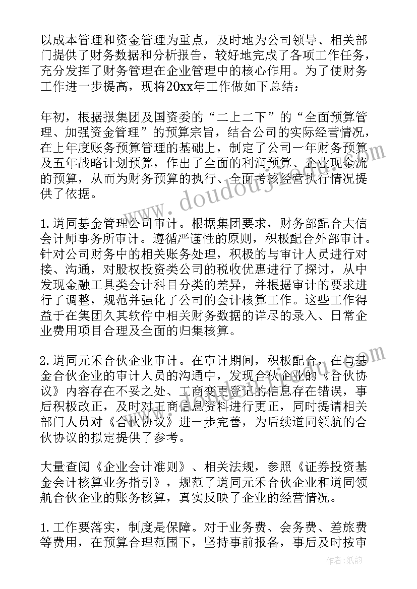 2023年财务部门年度工作总结前言(大全6篇)