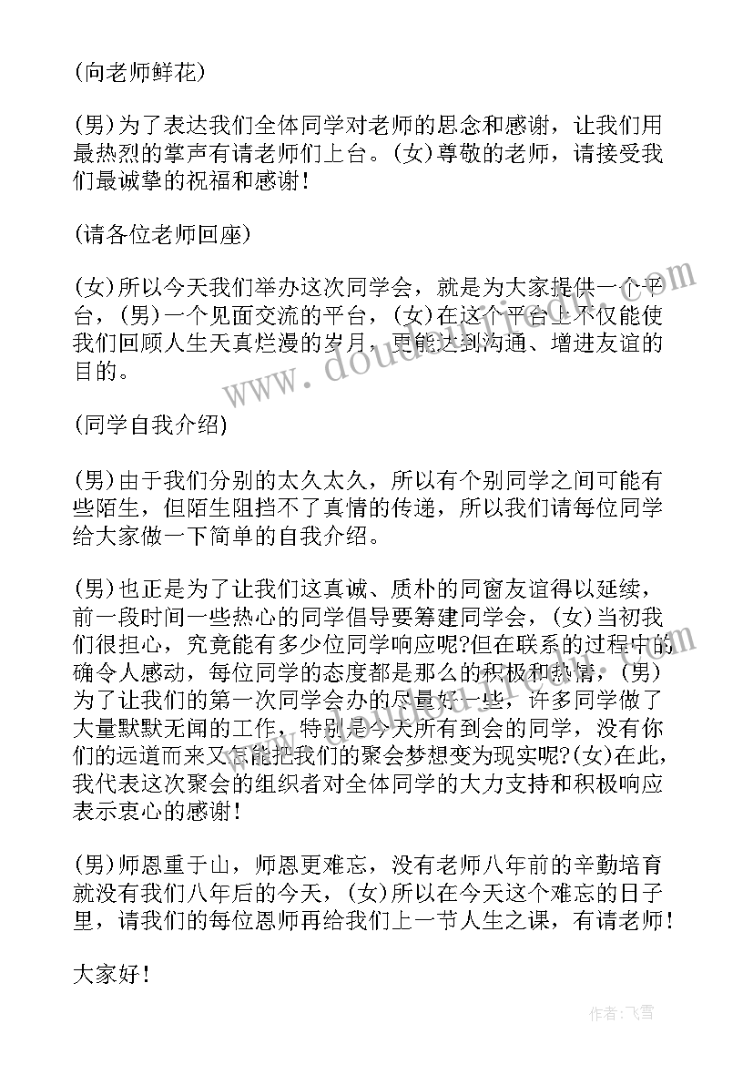 2023年同学聚会主持人开场词和结束语 同学聚会主持人开场白(通用9篇)