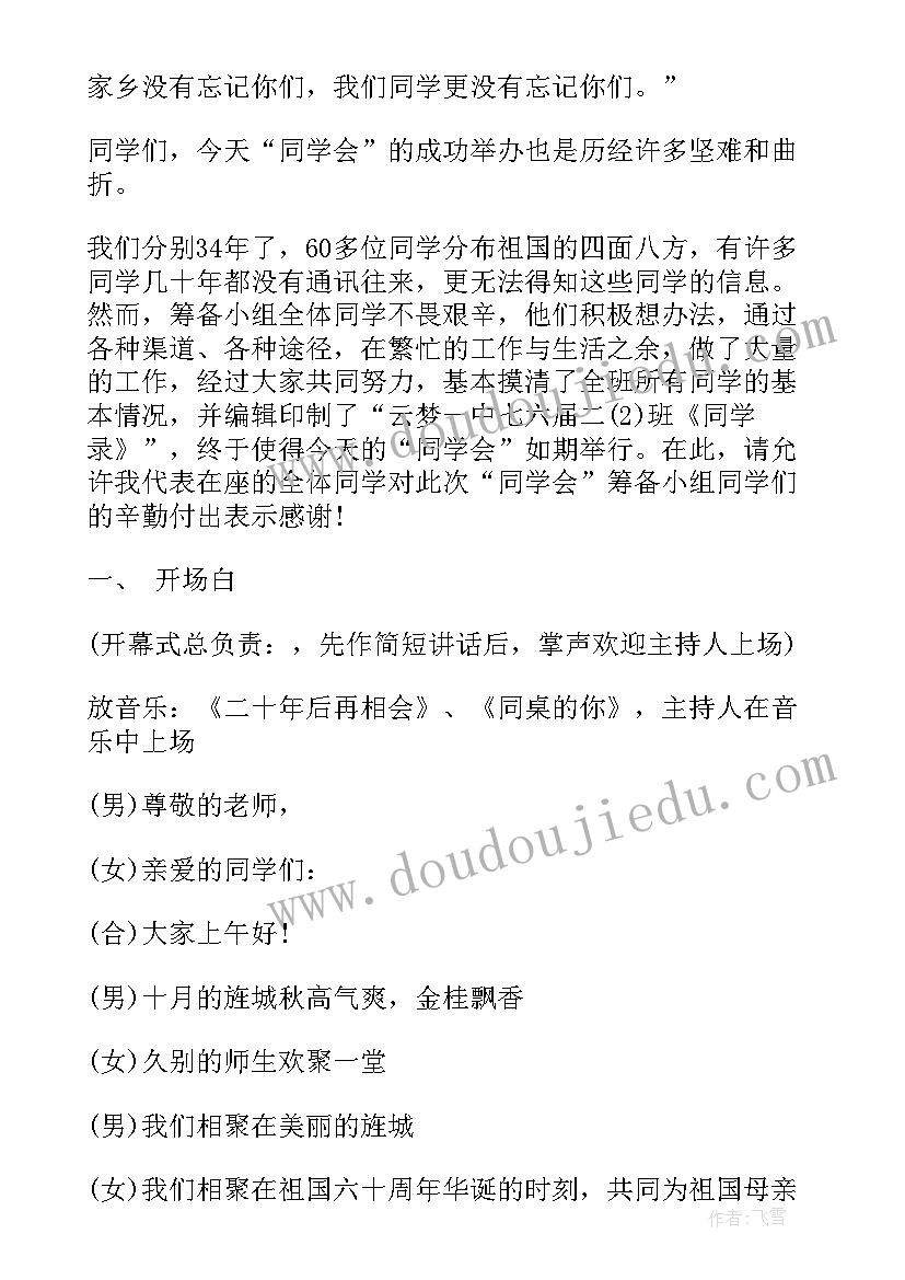 2023年同学聚会主持人开场词和结束语 同学聚会主持人开场白(通用9篇)