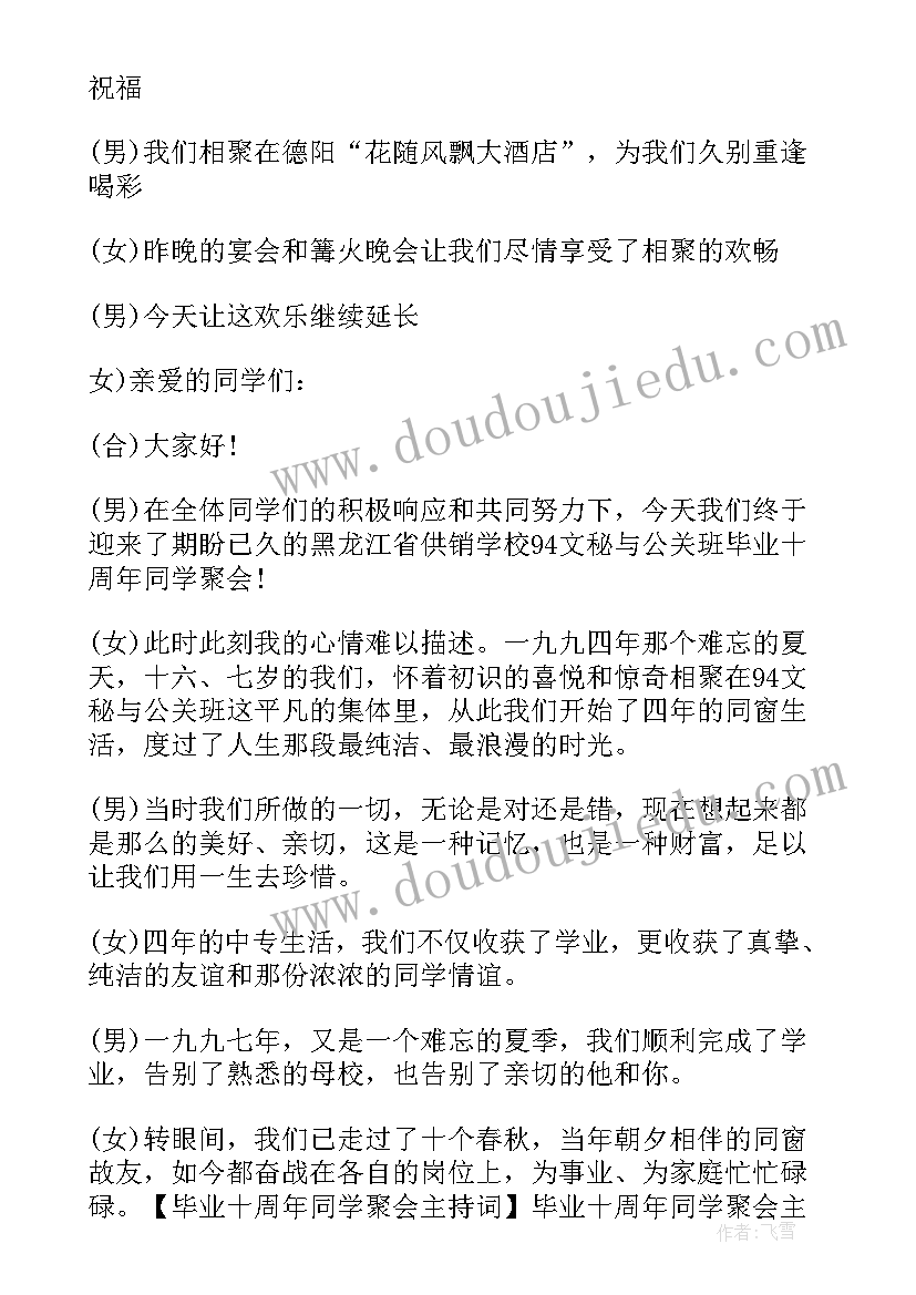 2023年同学聚会主持人开场词和结束语 同学聚会主持人开场白(通用9篇)