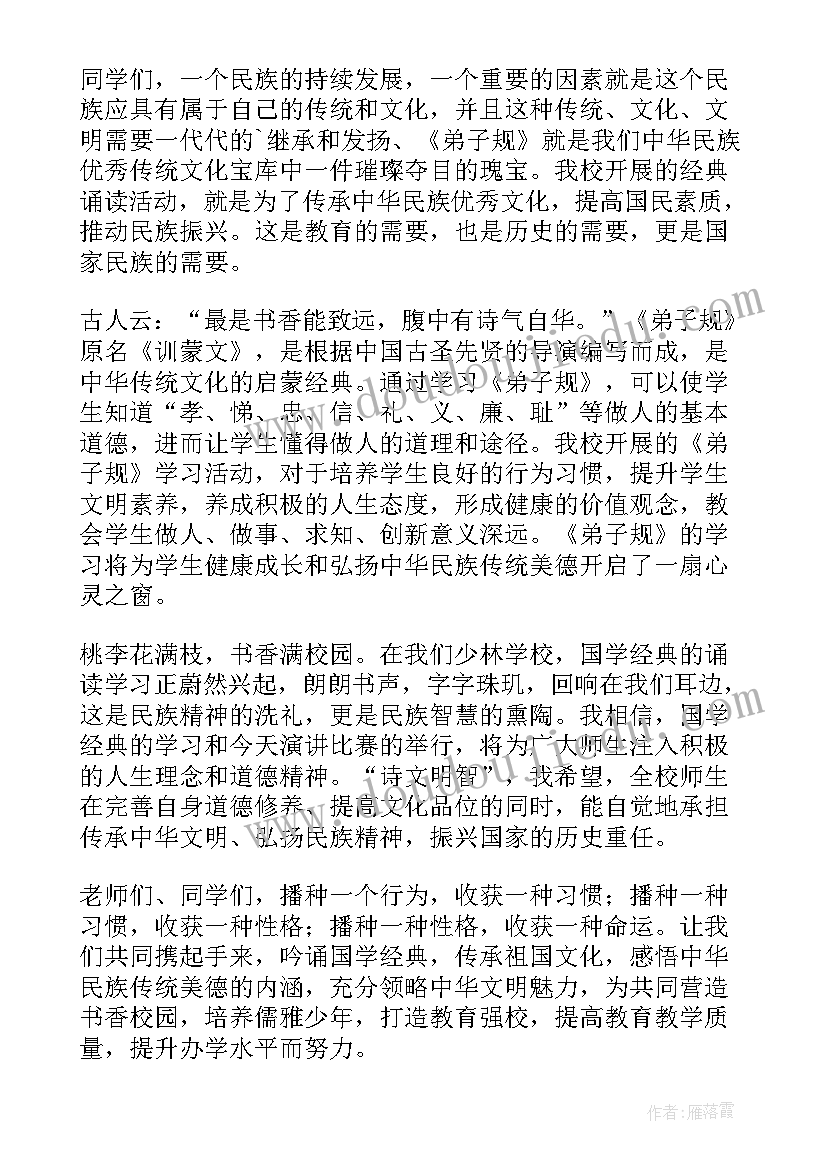 2023年校园演讲比赛开幕致辞稿(精选5篇)