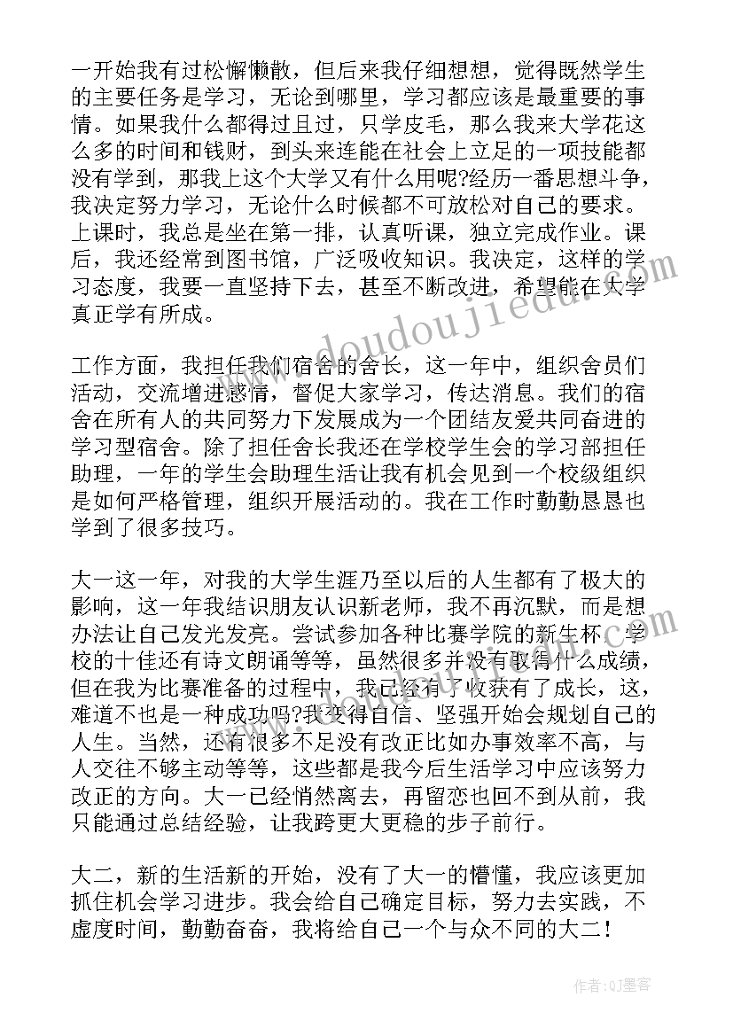 2023年大一个人总结(优秀6篇)