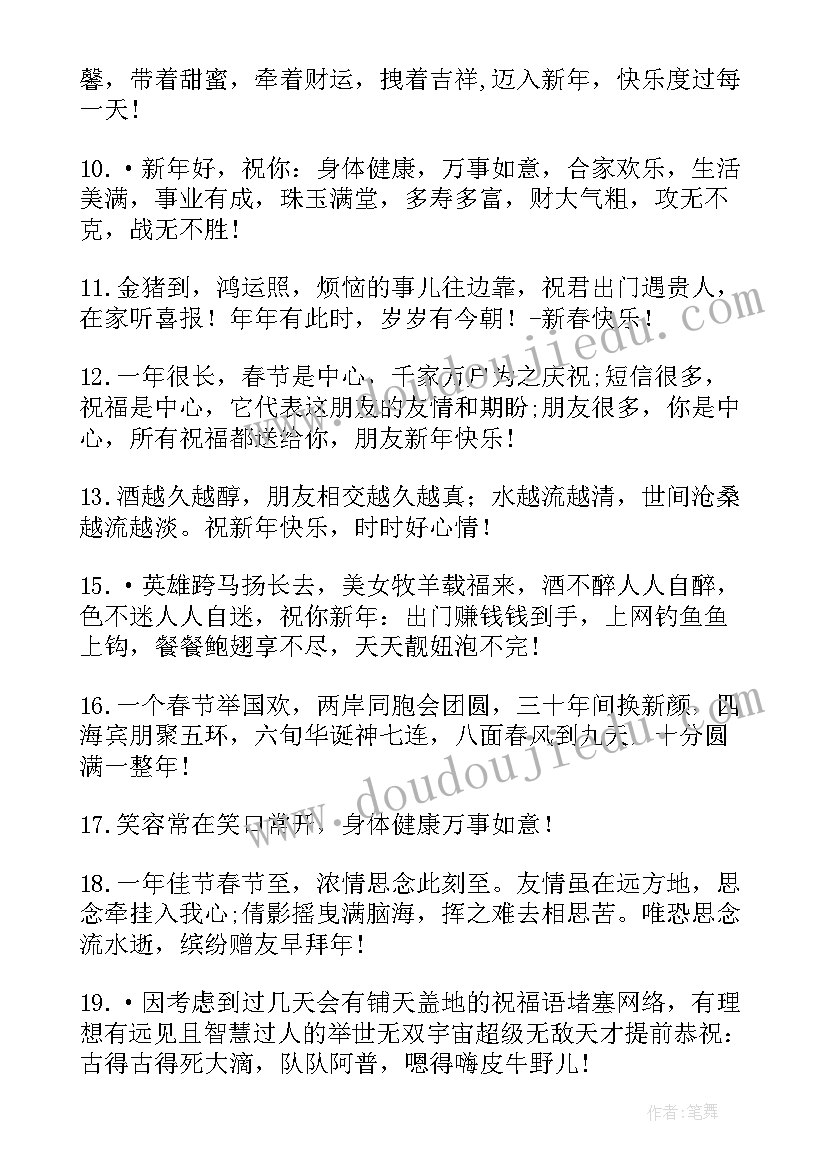 虎年春节拜年微信祝福语(实用7篇)