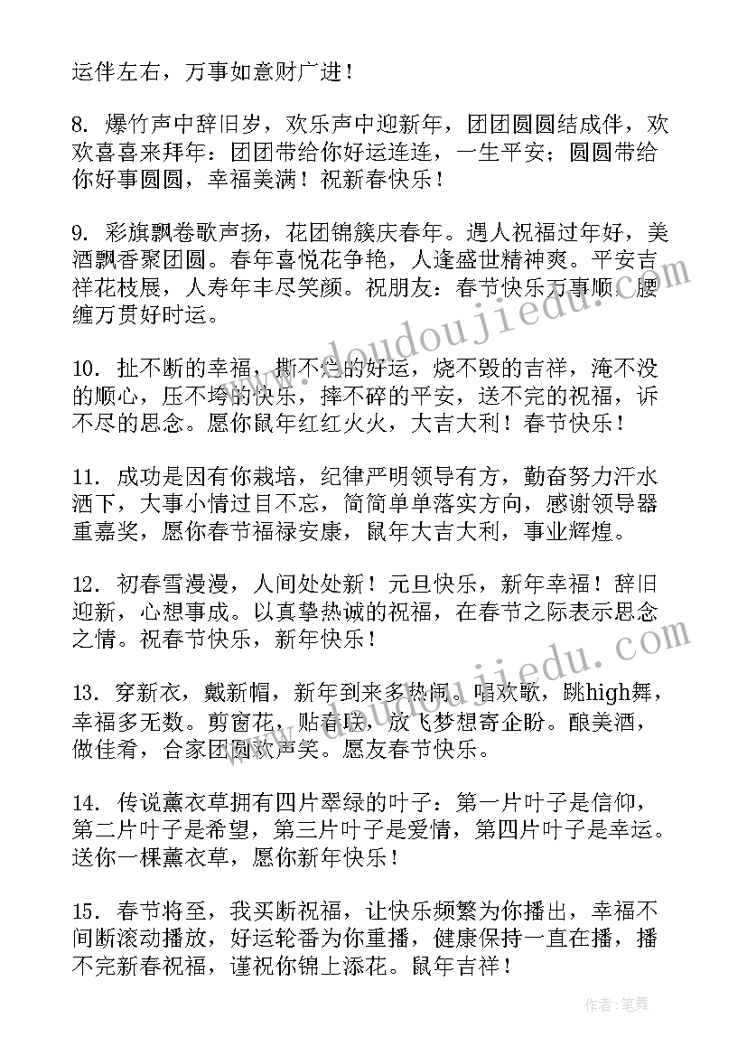 虎年春节拜年微信祝福语(实用7篇)