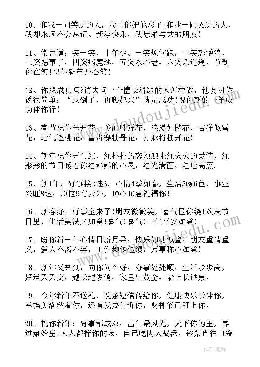 虎年春节拜年微信祝福语(实用7篇)