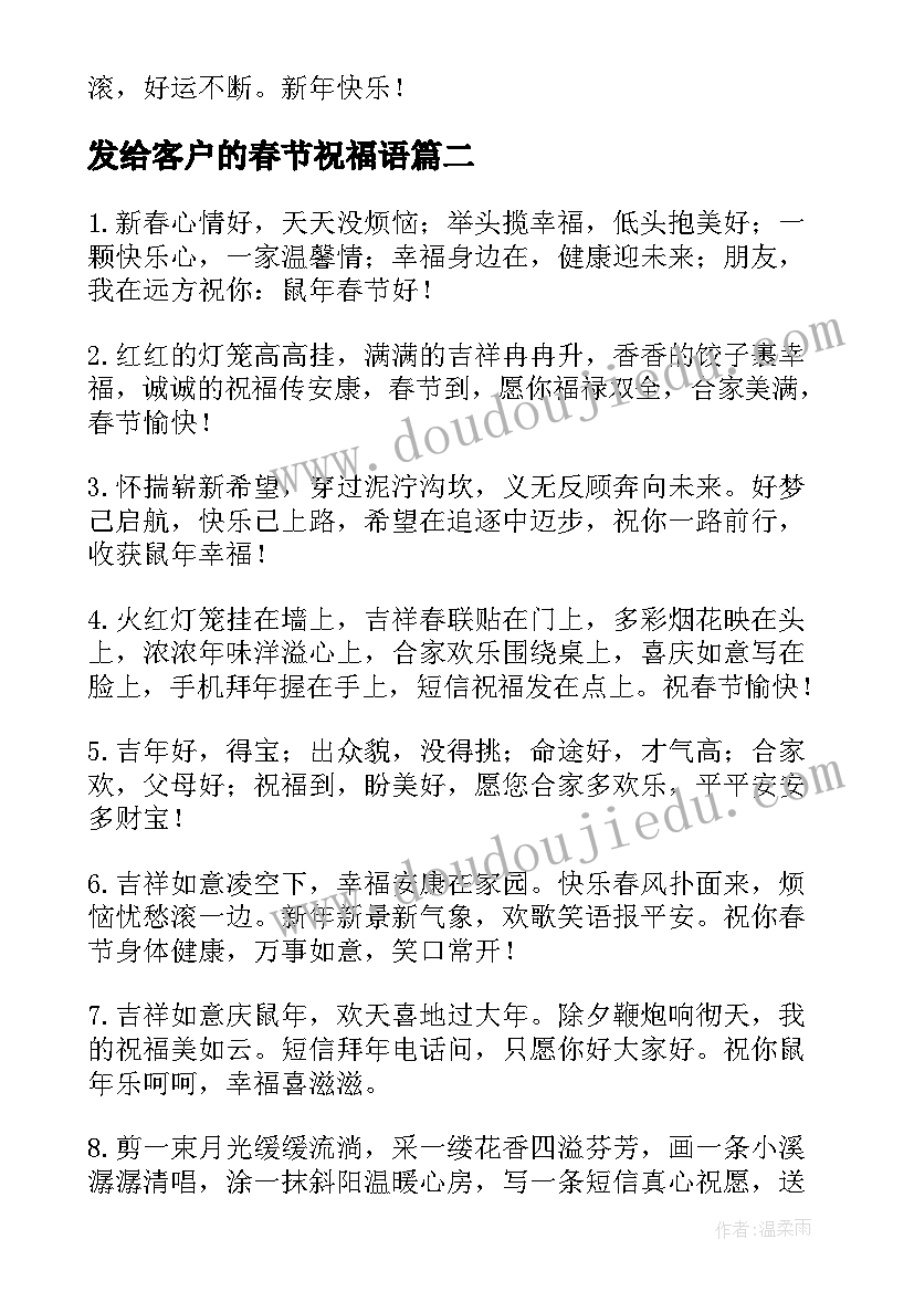 2023年发给客户的春节祝福语(精选5篇)