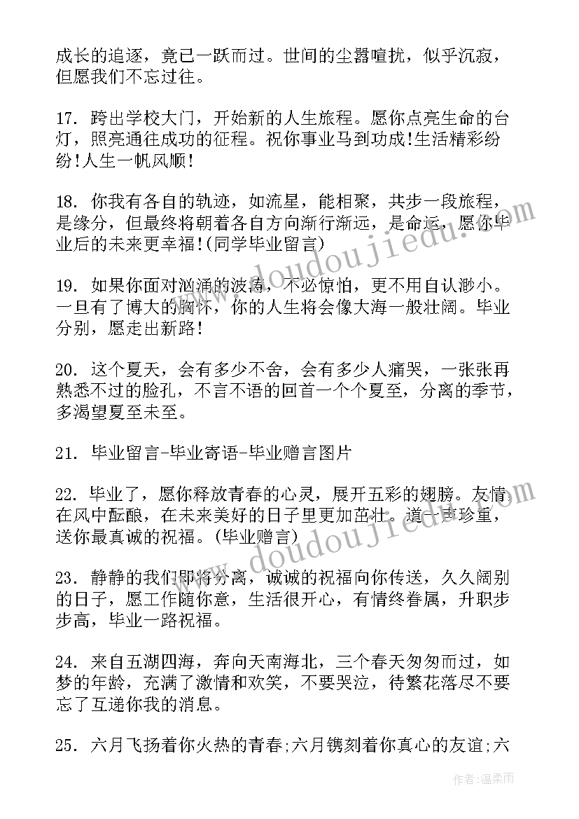 毕业留言真实(通用9篇)