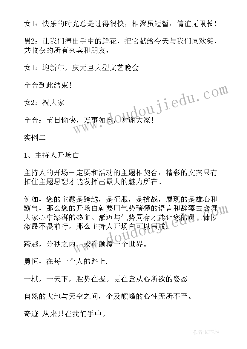 2023年学生会晚会主持稿开场白 学生会晚会主持稿(优质5篇)