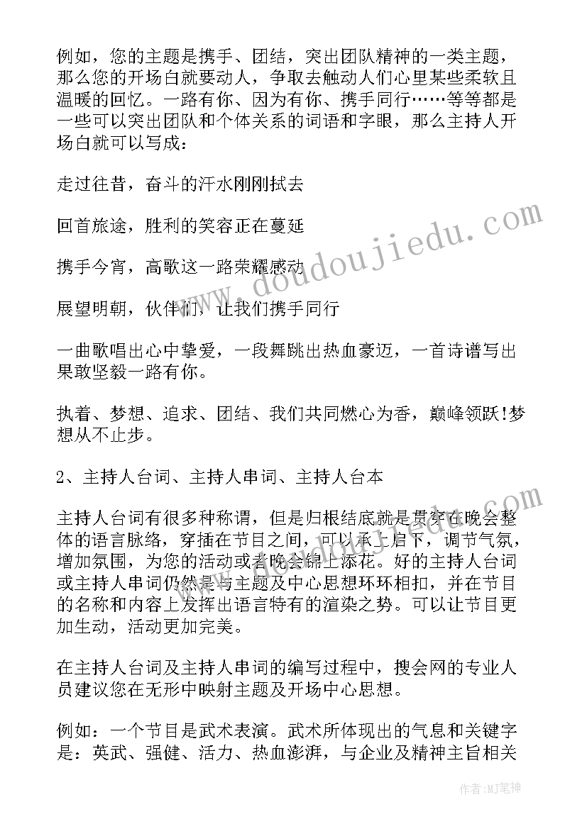 2023年学生会晚会主持稿开场白 学生会晚会主持稿(优质5篇)