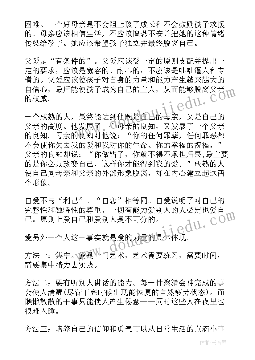 爱的艺术读后感(实用7篇)