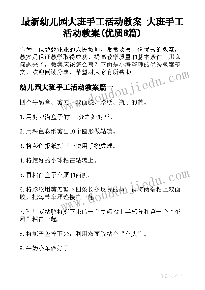 最新幼儿园大班手工活动教案 大班手工活动教案(优质8篇)