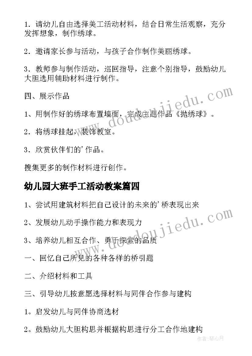 最新幼儿园大班手工活动教案 大班手工活动教案(优质8篇)