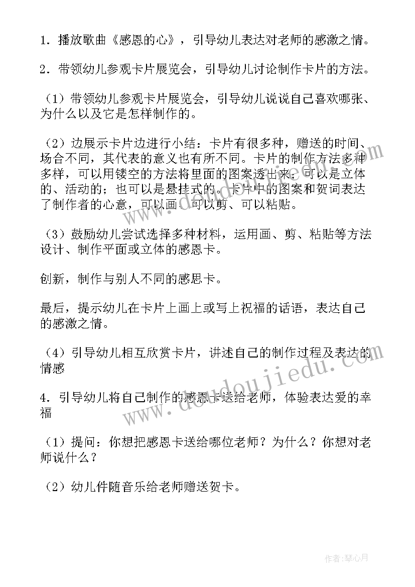 最新幼儿园大班手工活动教案 大班手工活动教案(优质8篇)