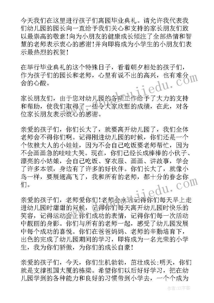 幼儿园教师家长会发言稿(优秀5篇)