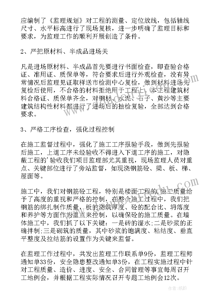 监理员工工作总结 监理员工作总结(模板7篇)