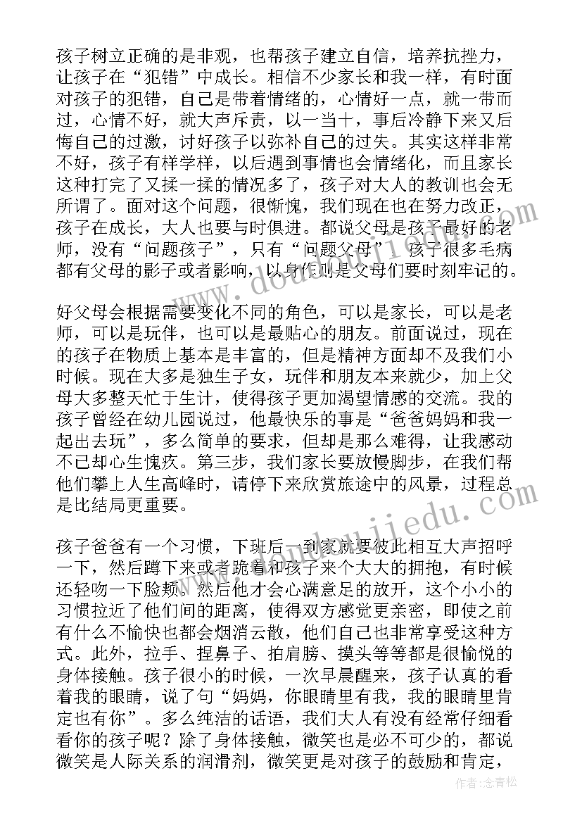 蹲下来跟孩子说话读后感 蹲下来和孩子说话读后感(大全5篇)