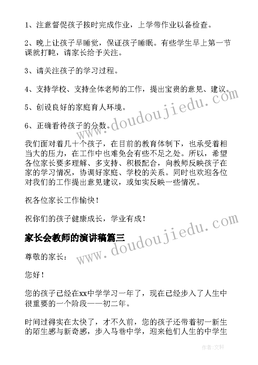 2023年家长会教师的演讲稿(优质5篇)