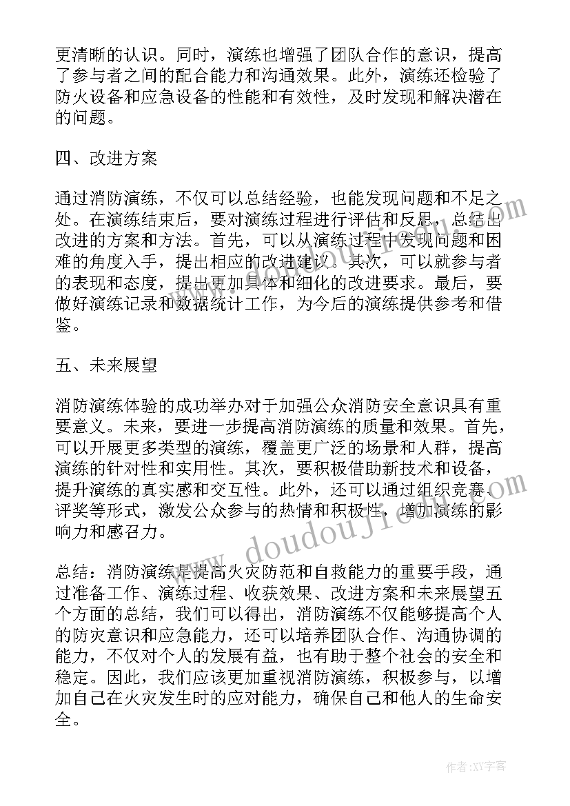 2023年消防的演练总结(通用8篇)