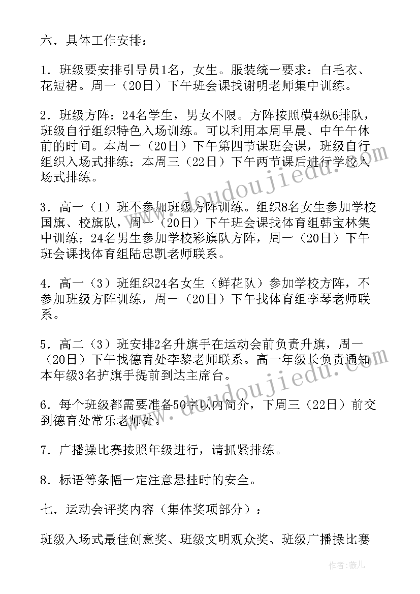 最新高中运动会策划书活动流程(优质5篇)