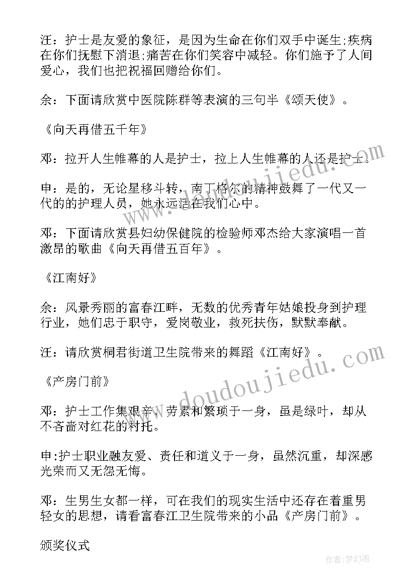 最新联欢活动主持词开场白(优秀5篇)