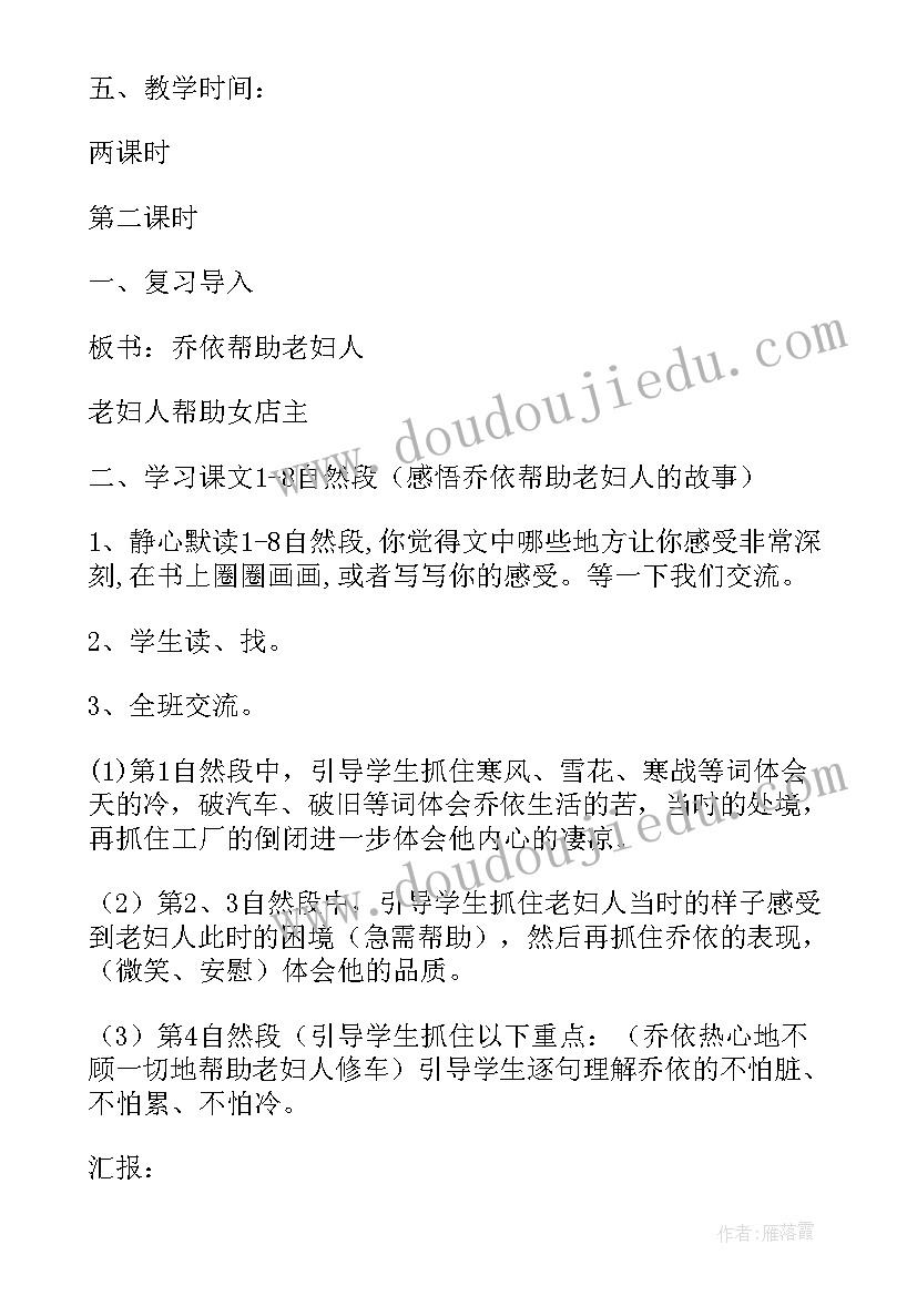 月光曲第二课时教学实录 爱之链第二课时教案设计(精选7篇)