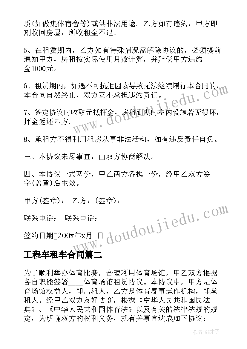 2023年工程车租车合同(实用5篇)